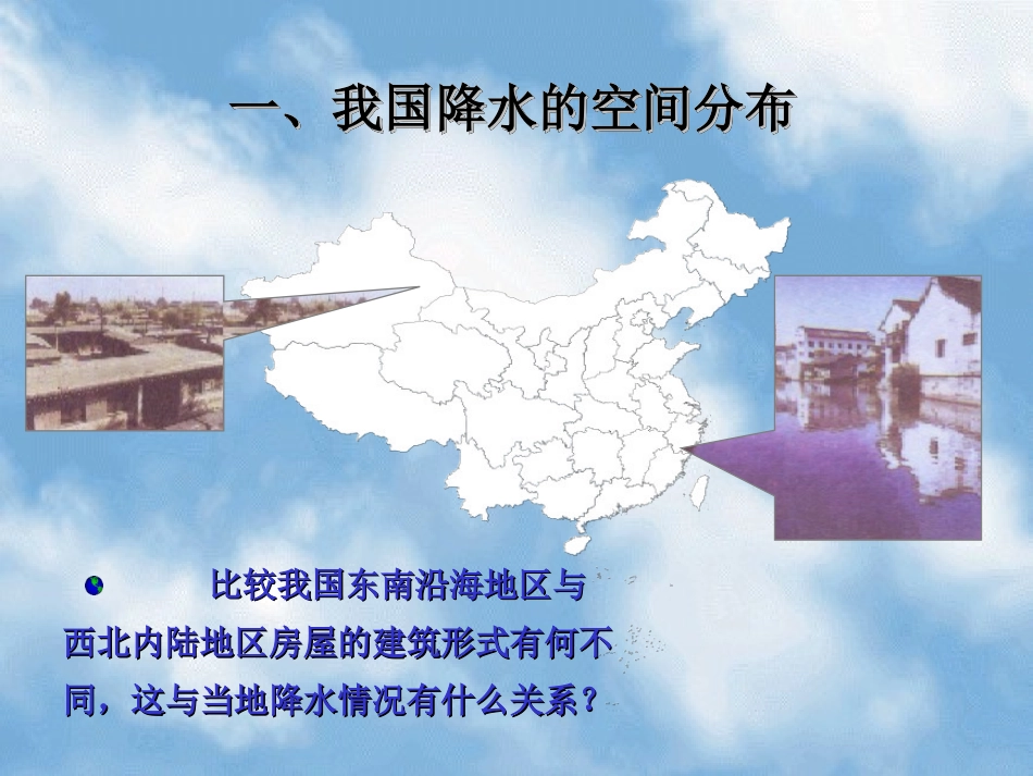 初二地理我国东西干湿的差异、季风气候显著的课件_人教版_第2页