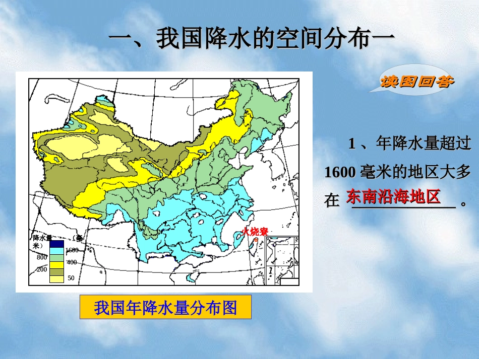 初二地理我国东西干湿的差异、季风气候显著的课件_人教版_第3页