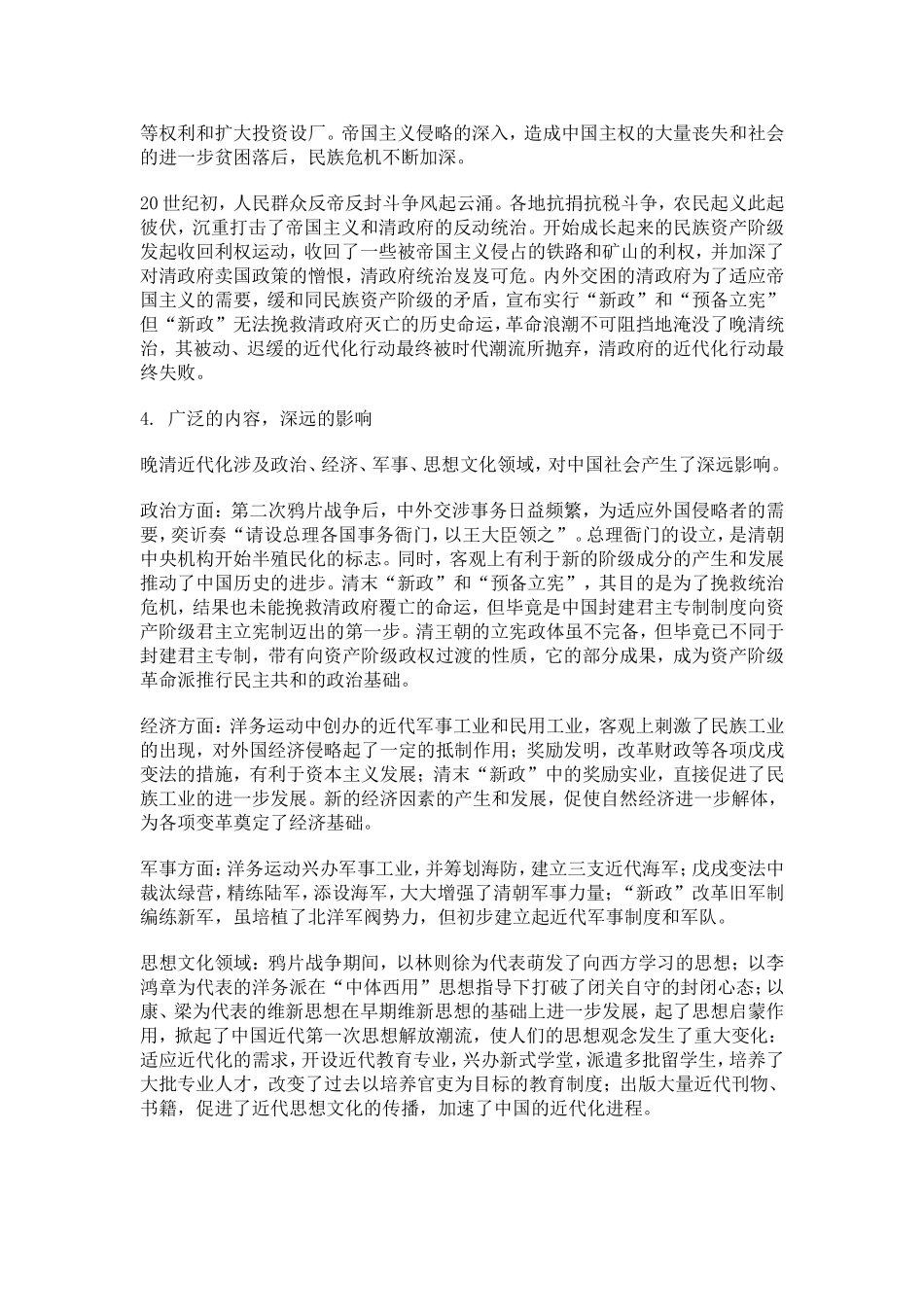 浅析晚清的近代化历程_第2页