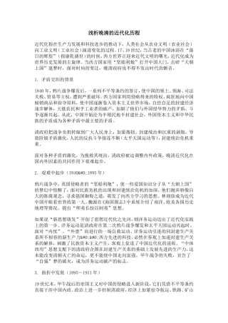 浅析晚清的近代化历程