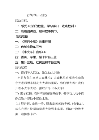帮帮小猪教案