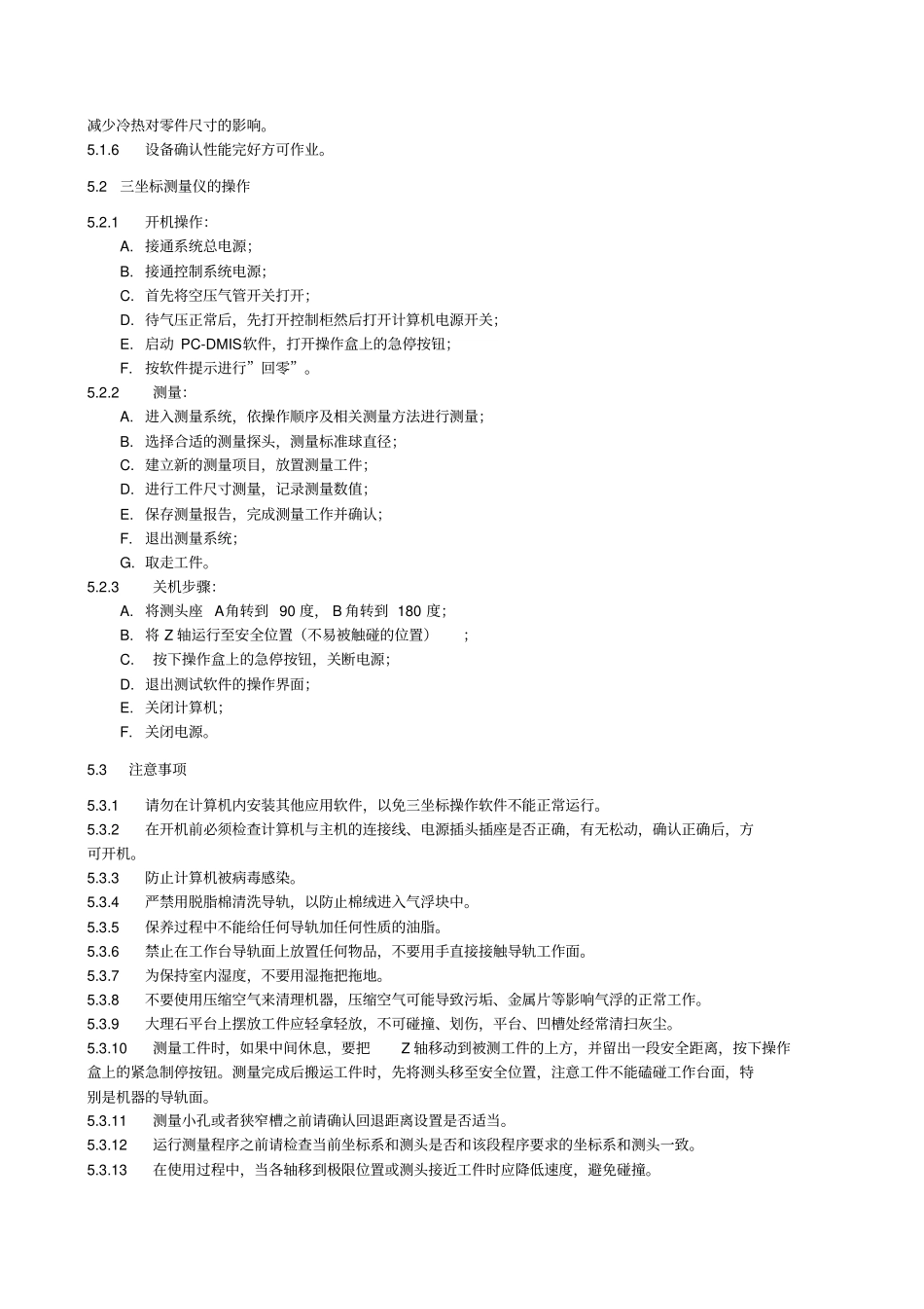三坐标测量机操作规范_第2页