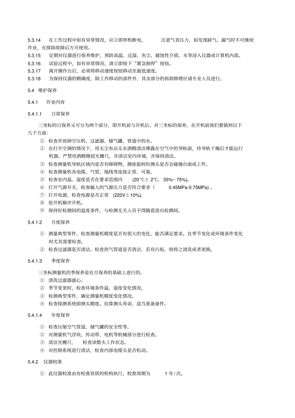三坐标测量机操作规范_第3页