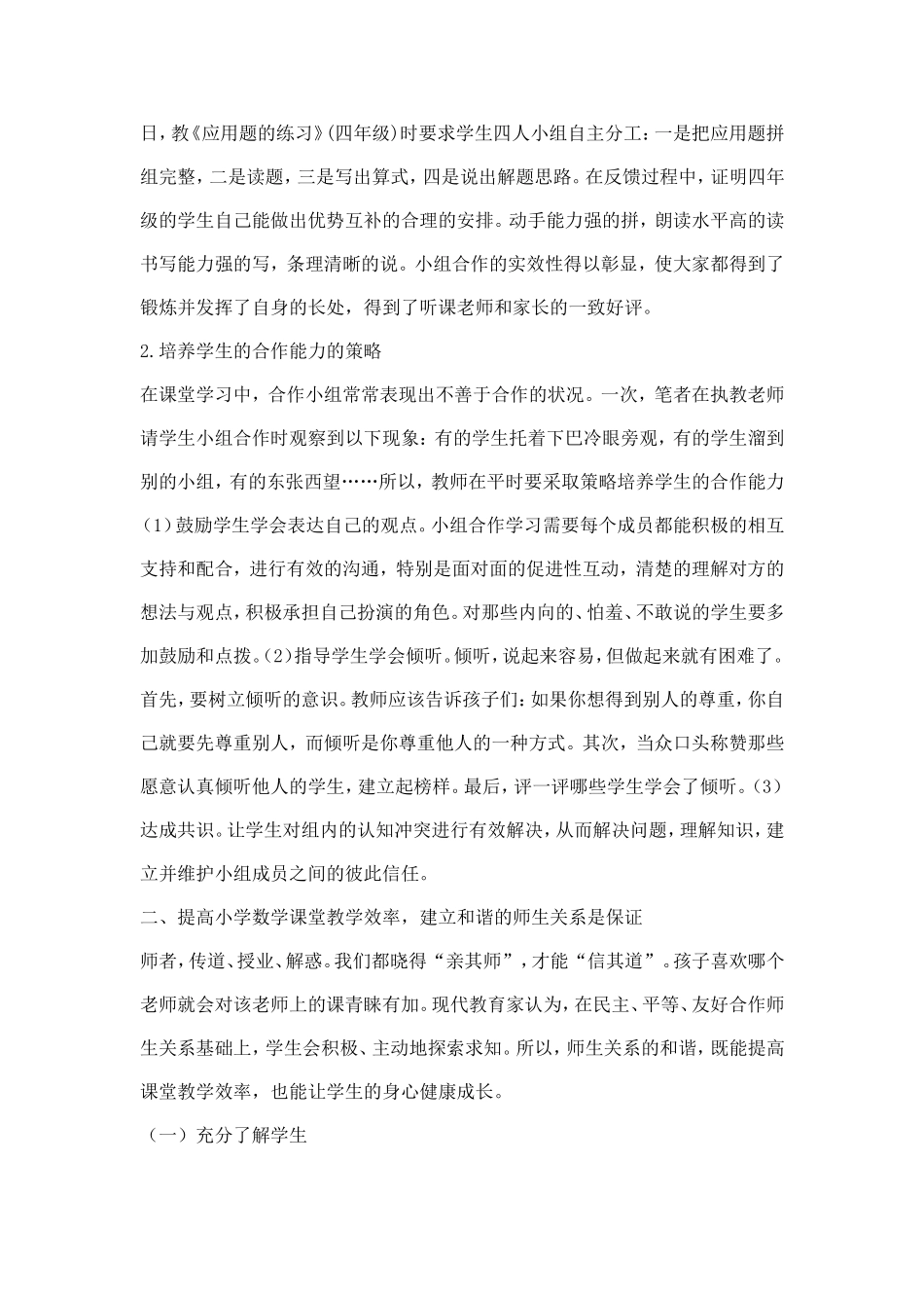 谈浅如何提高小学数学课堂效率_第3页