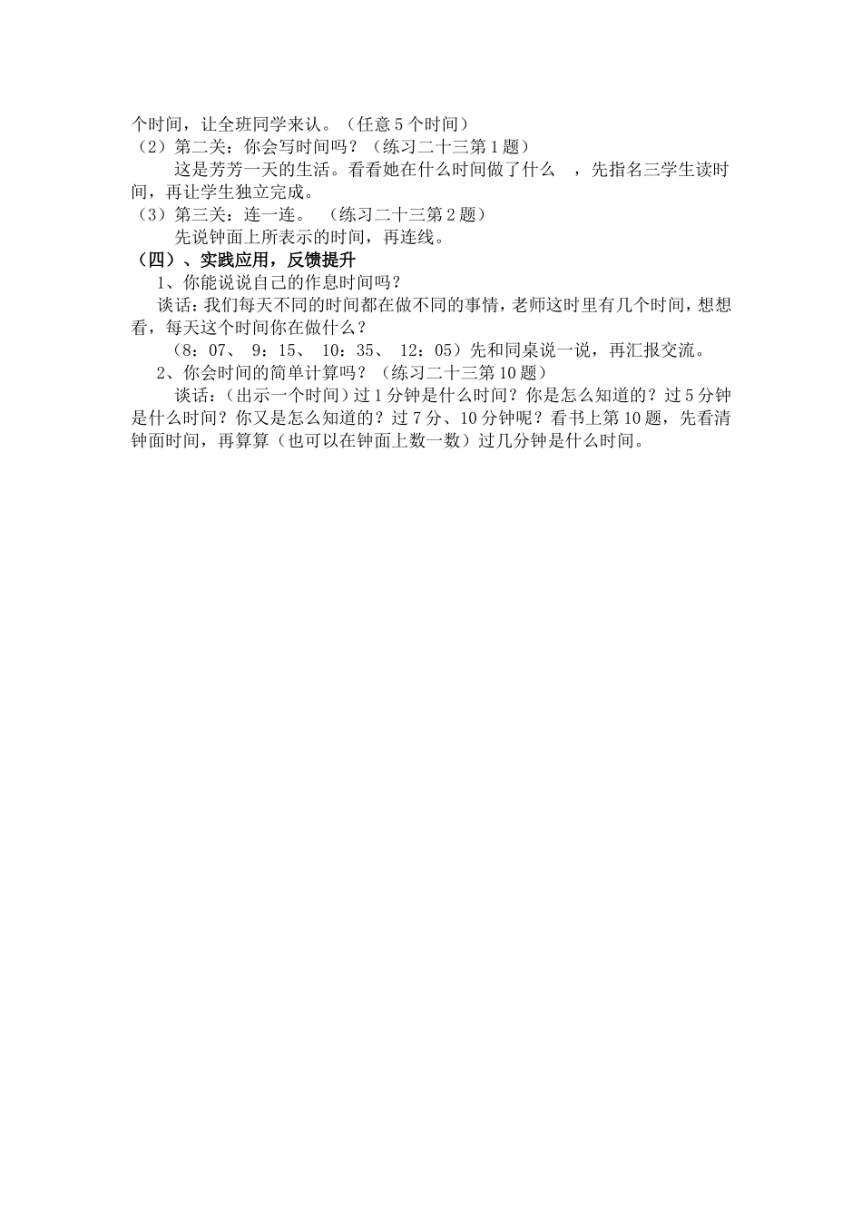 认识时间复习课_第2页