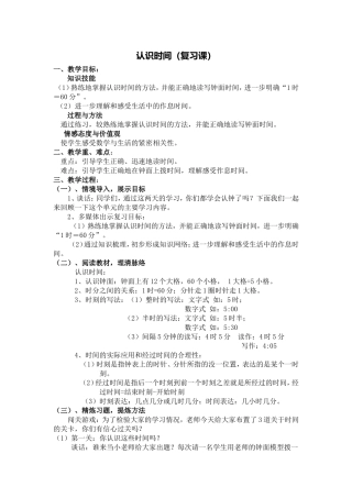 认识时间复习课