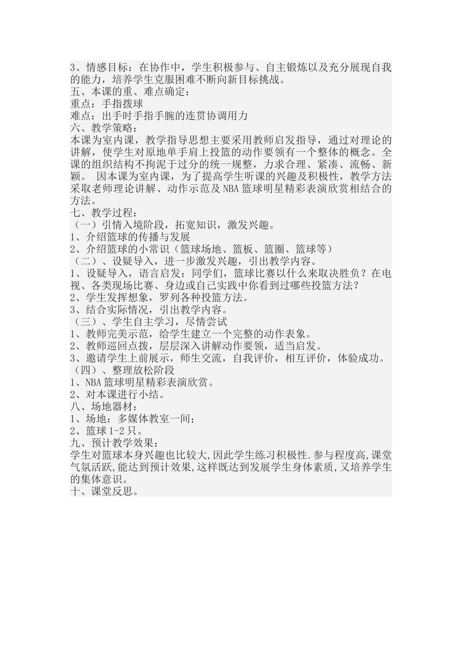 原地单手肩上投篮_第2页