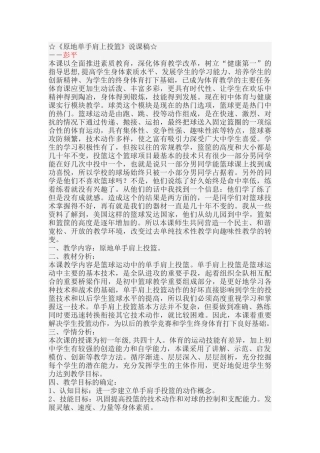 原地单手肩上投篮