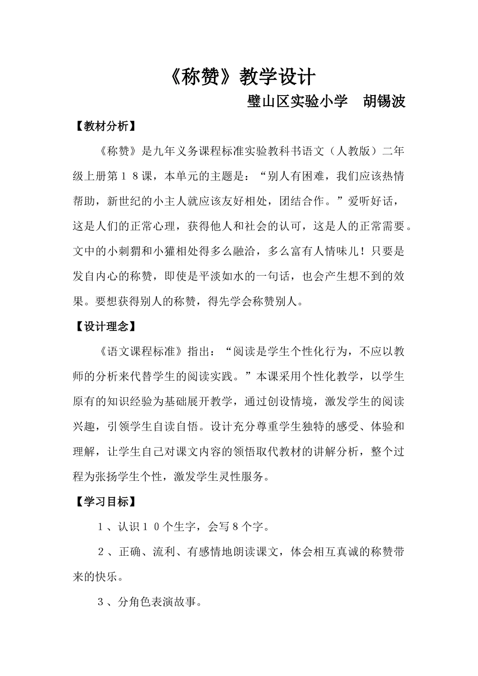 《称赞》教案_第1页