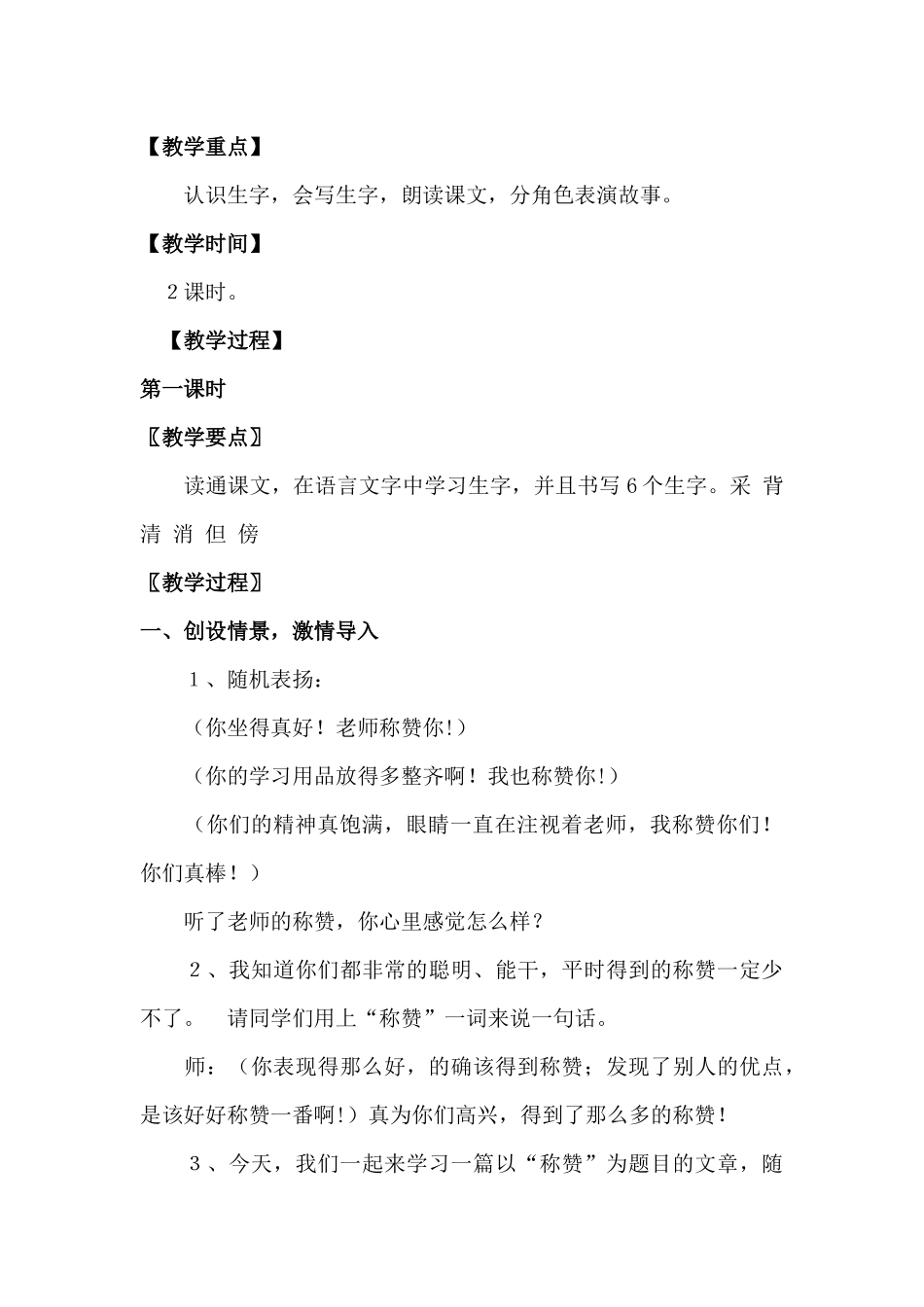 《称赞》教案_第2页