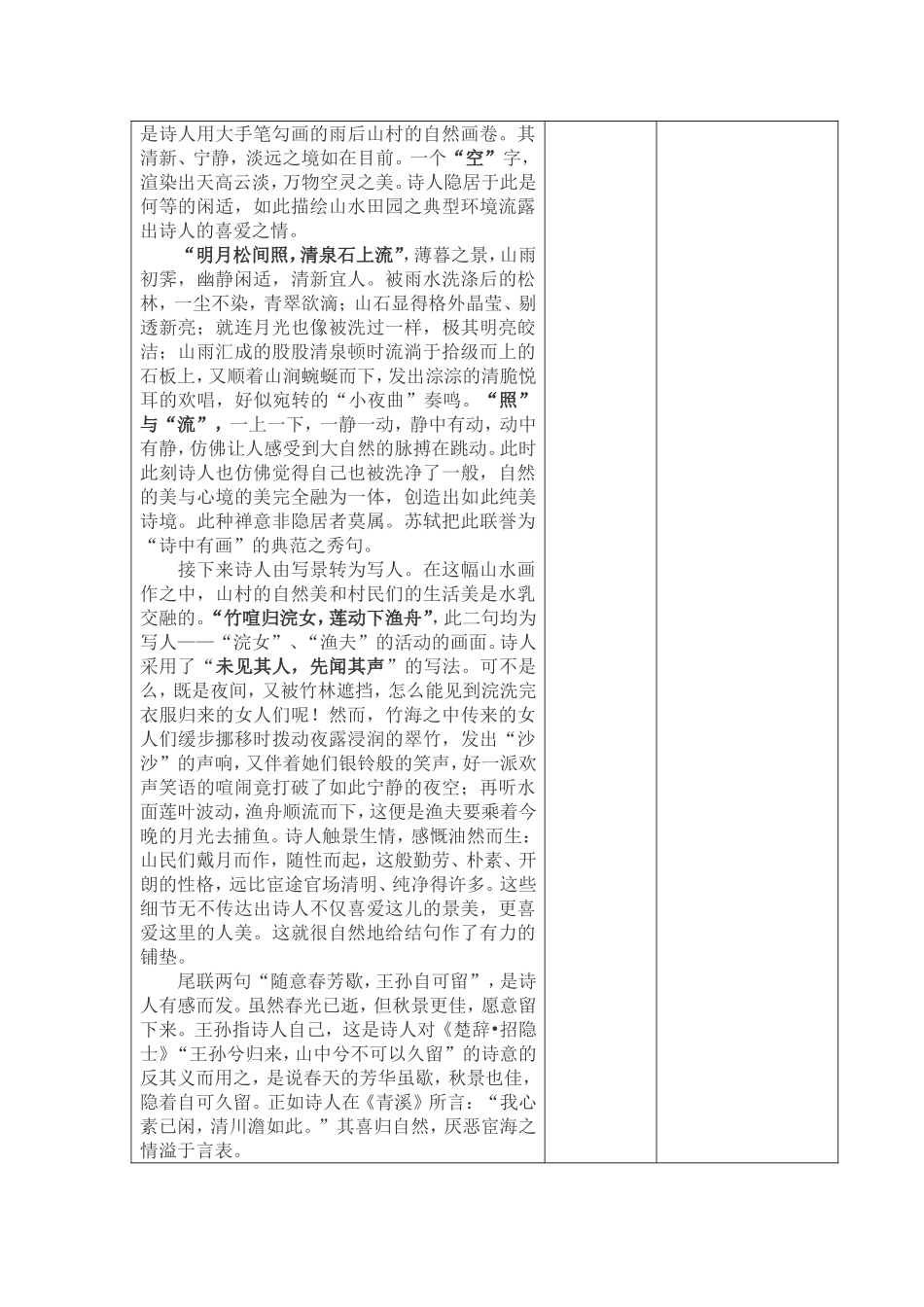 课题诗词诵读_第3页