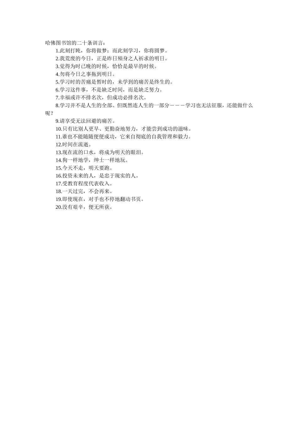 哈佛图书馆的二十条训言_第1页