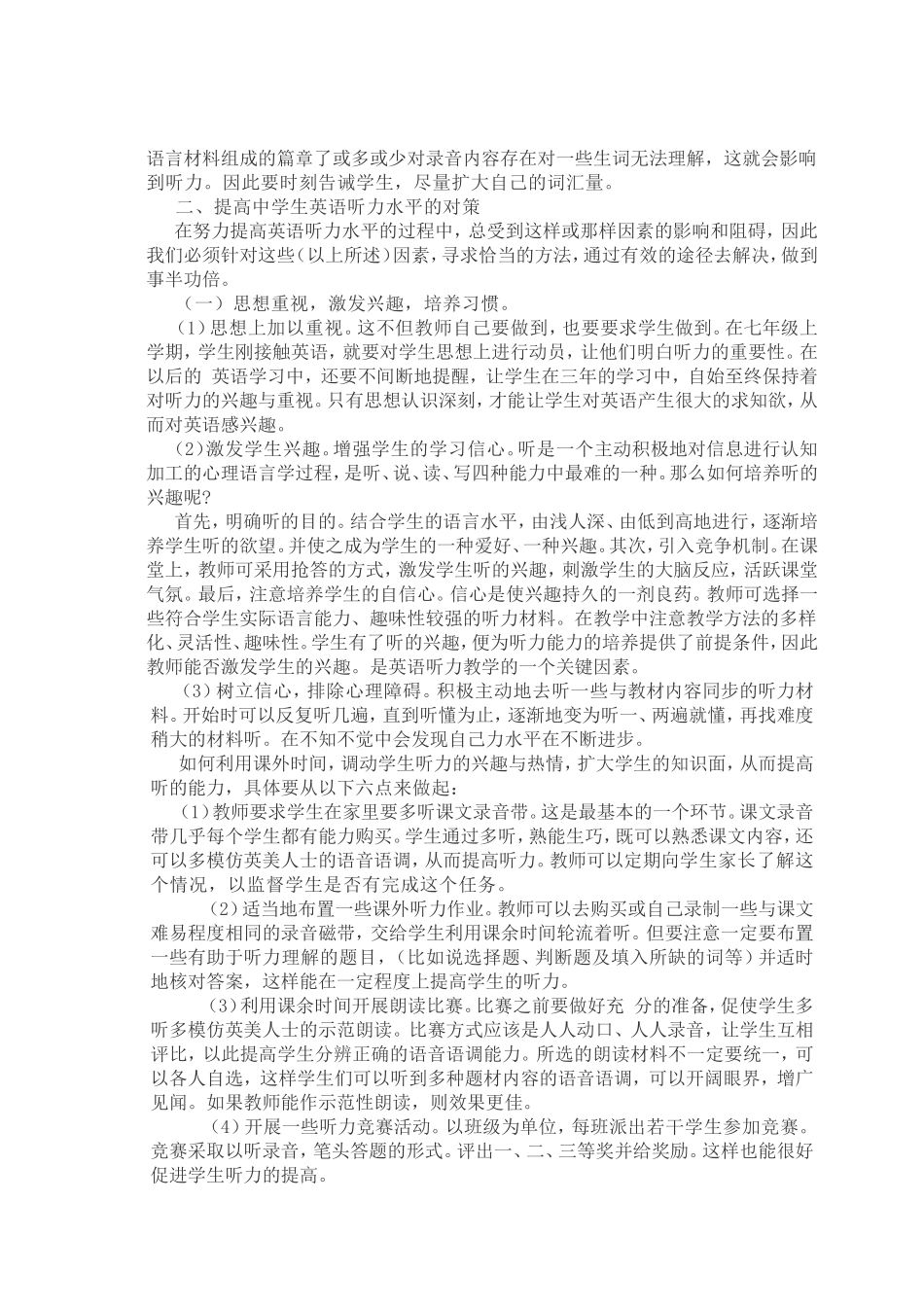 如何提高农村学生的英语听力能力_第2页