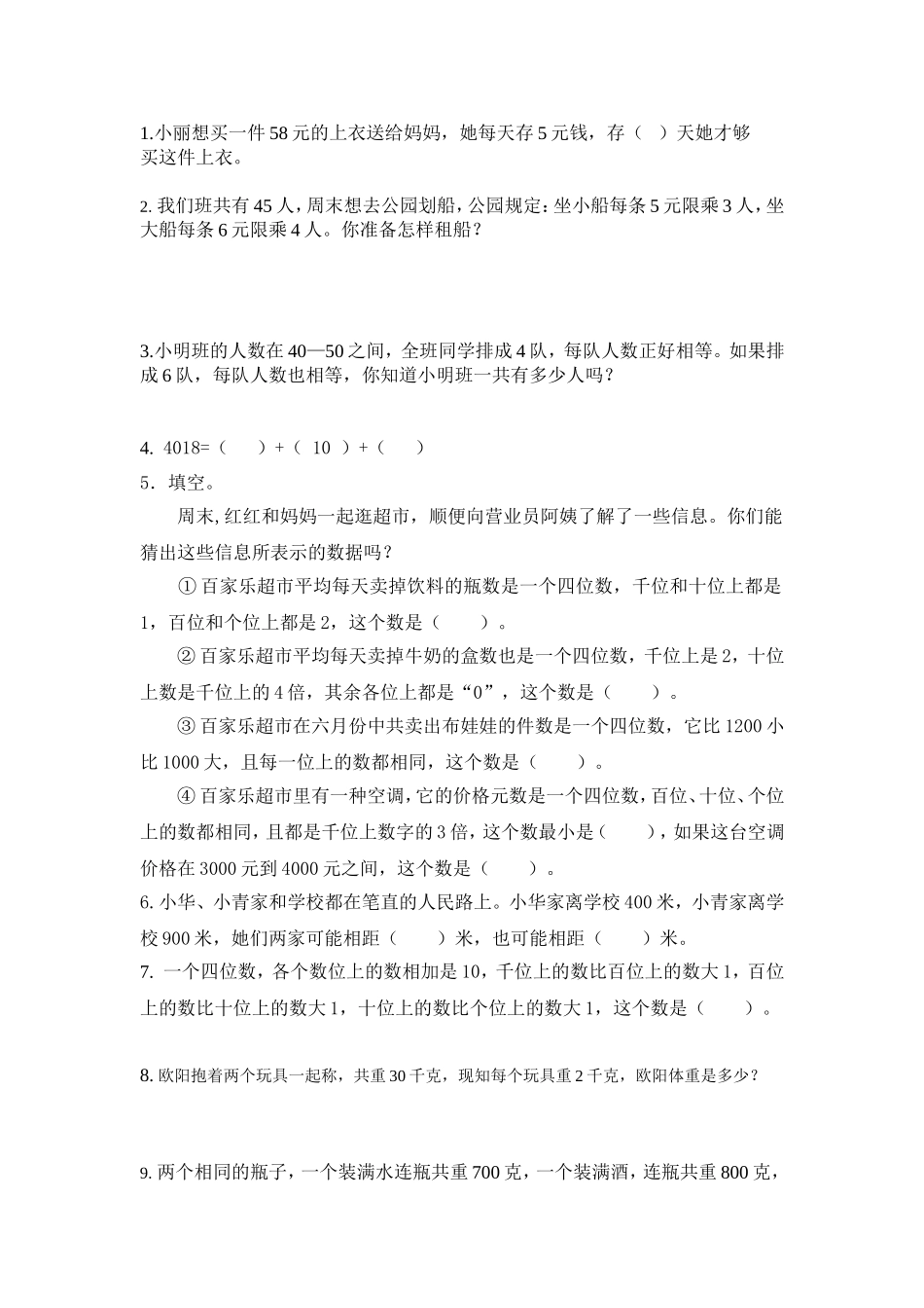 三数上精练题_第1页