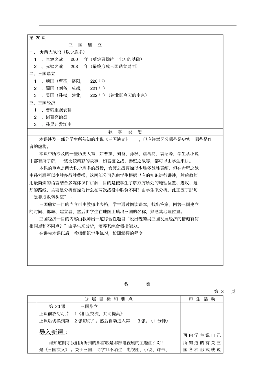 三国鼎立教学设计人教版_第2页