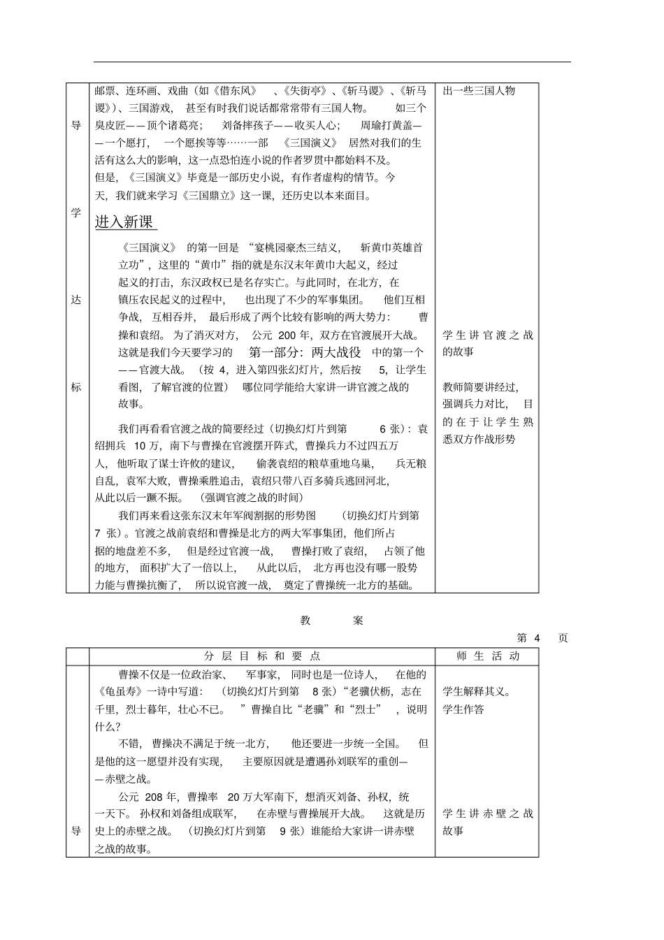 三国鼎立教学设计人教版_第3页