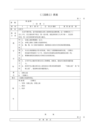 三国鼎立教学设计人教版