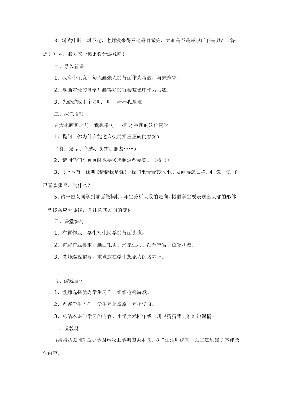 猜猜我是谁说课稿_第2页