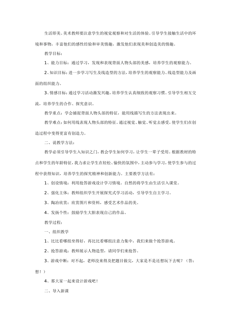 猜猜我是谁说课稿_第3页