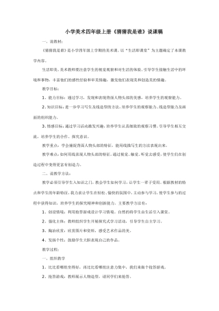 猜猜我是谁说课稿