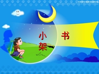 《小书架》许红梅