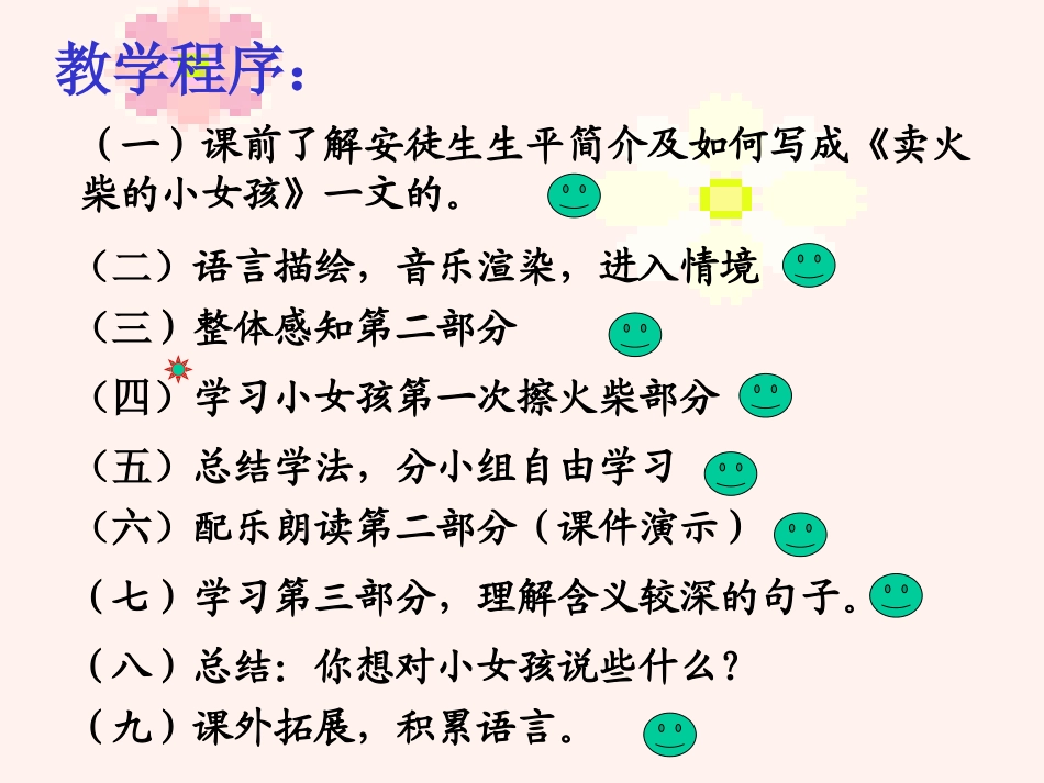 《卖火柴的小女孩》课件PPT_第2页