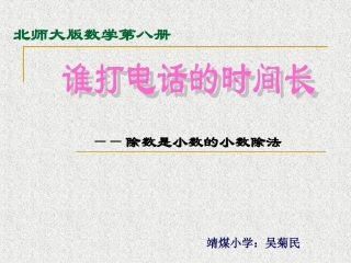 谁打电话时间长wujumin