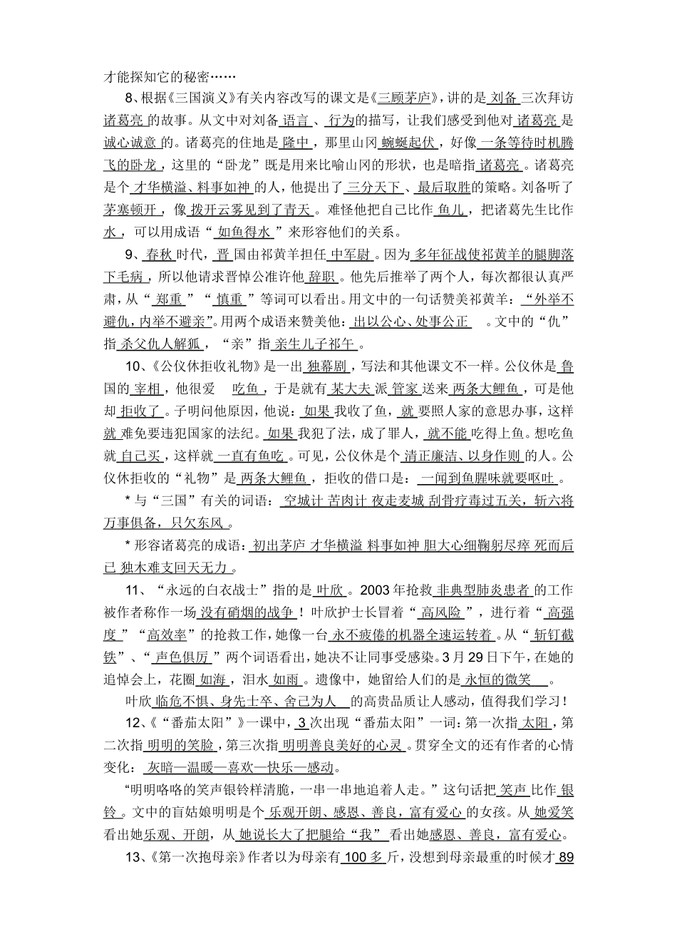 四下课文要点复习_第2页