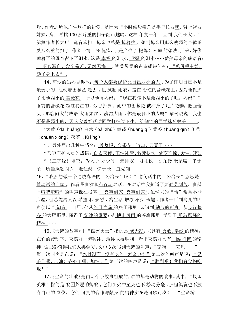 四下课文要点复习_第3页