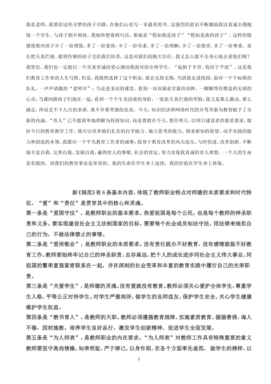 新课程背景下教师职业道德之我见_第3页