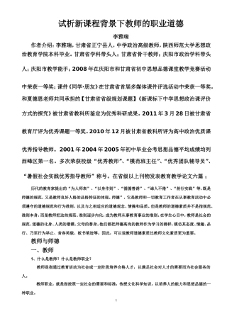 新课程背景下教师职业道德之我见