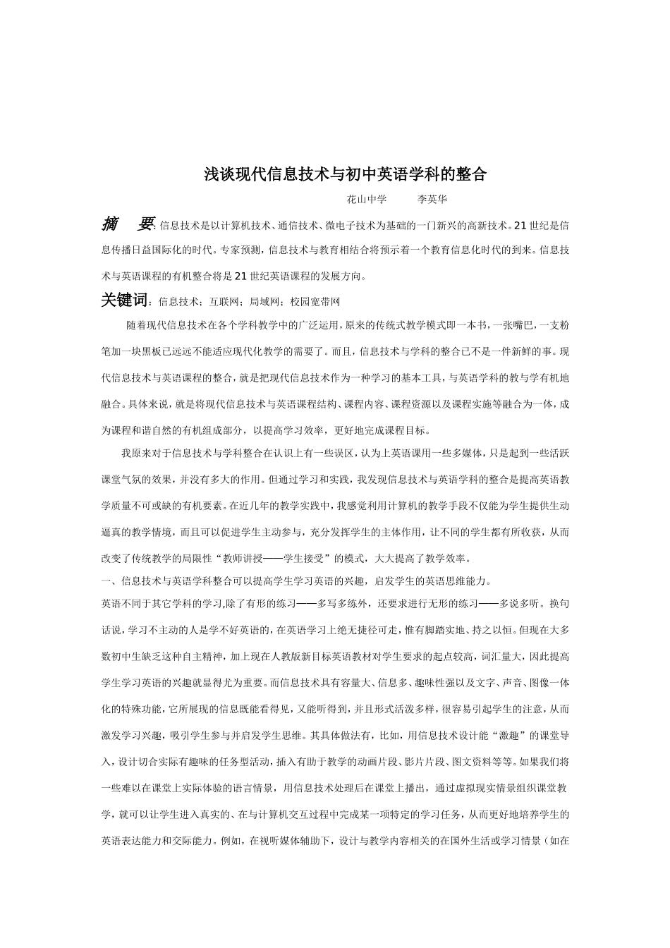 浅谈现代信息技术与初中英语学科的整合_第1页