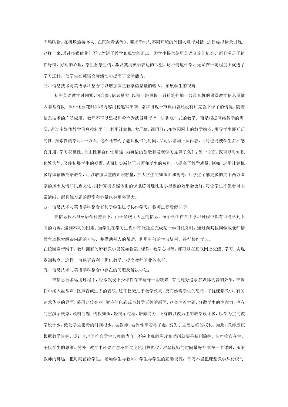 浅谈现代信息技术与初中英语学科的整合_第2页