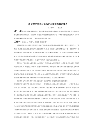 浅谈现代信息技术与初中英语学科的整合