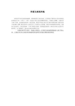 师爱无痕筑师魂