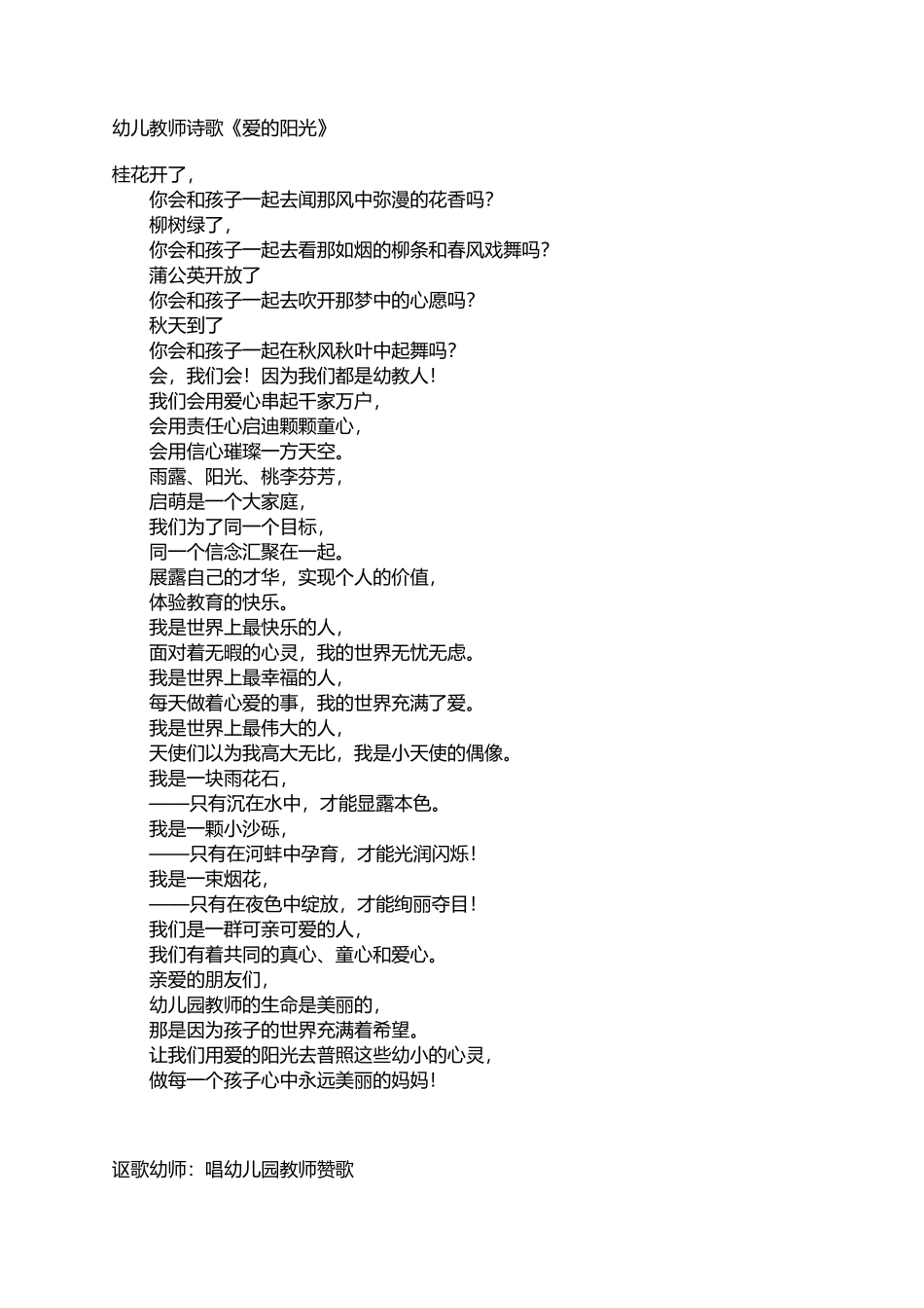 幼儿教师诗歌_第1页