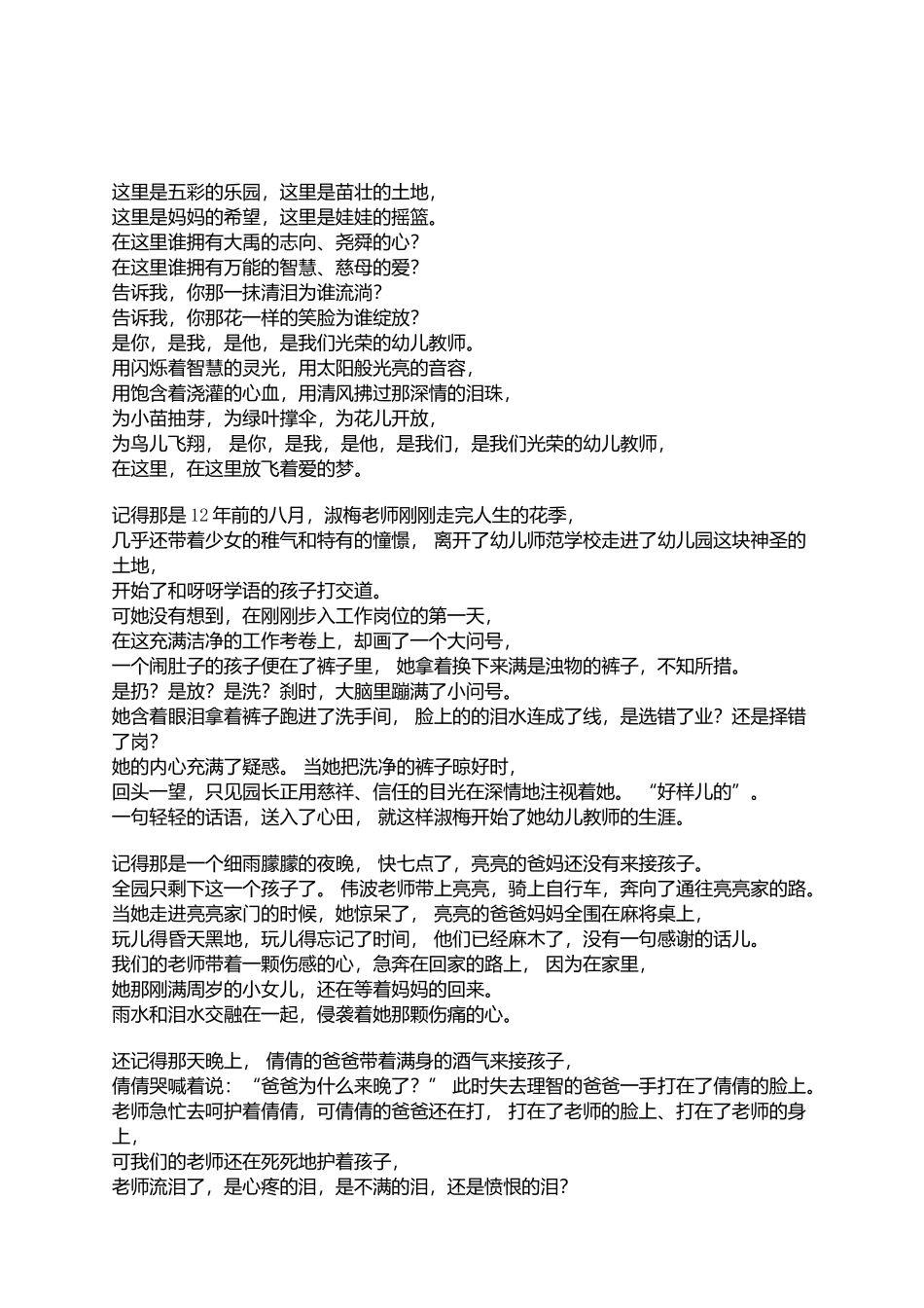 幼儿教师诗歌_第2页