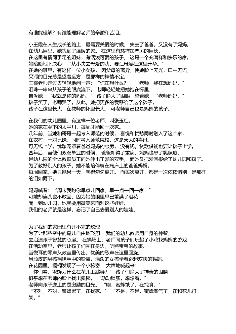 幼儿教师诗歌_第3页