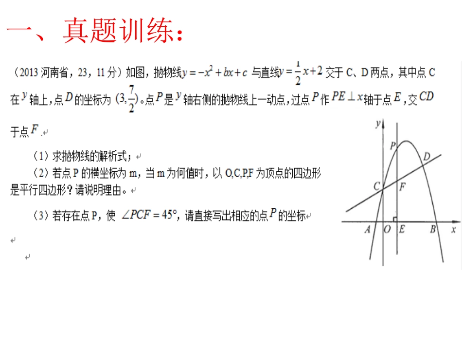 专题六存在型问题_第2页