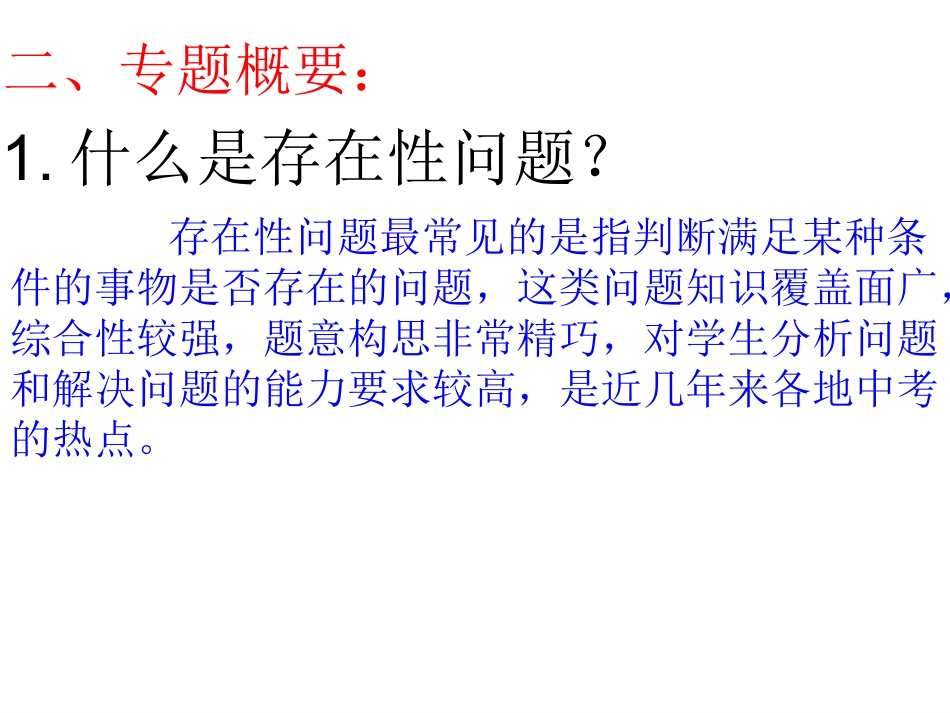 专题六存在型问题_第3页