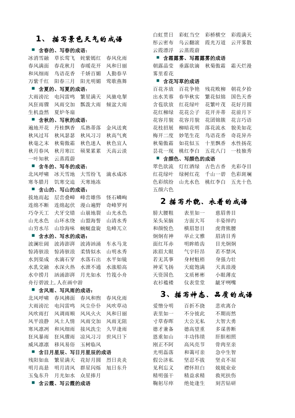六年级成语复习_第1页