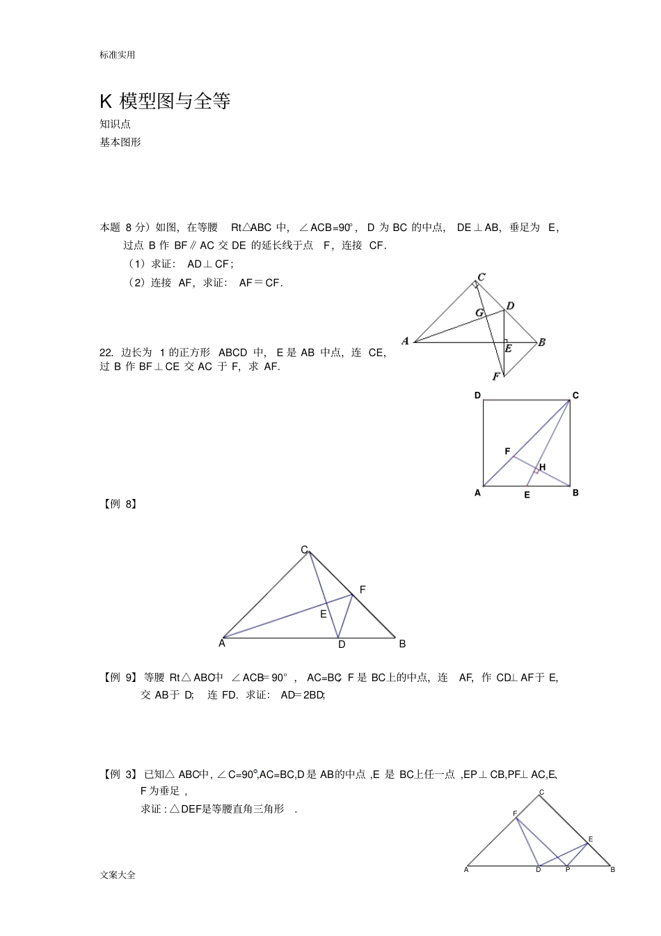 三垂直模型与全等综合_第2页