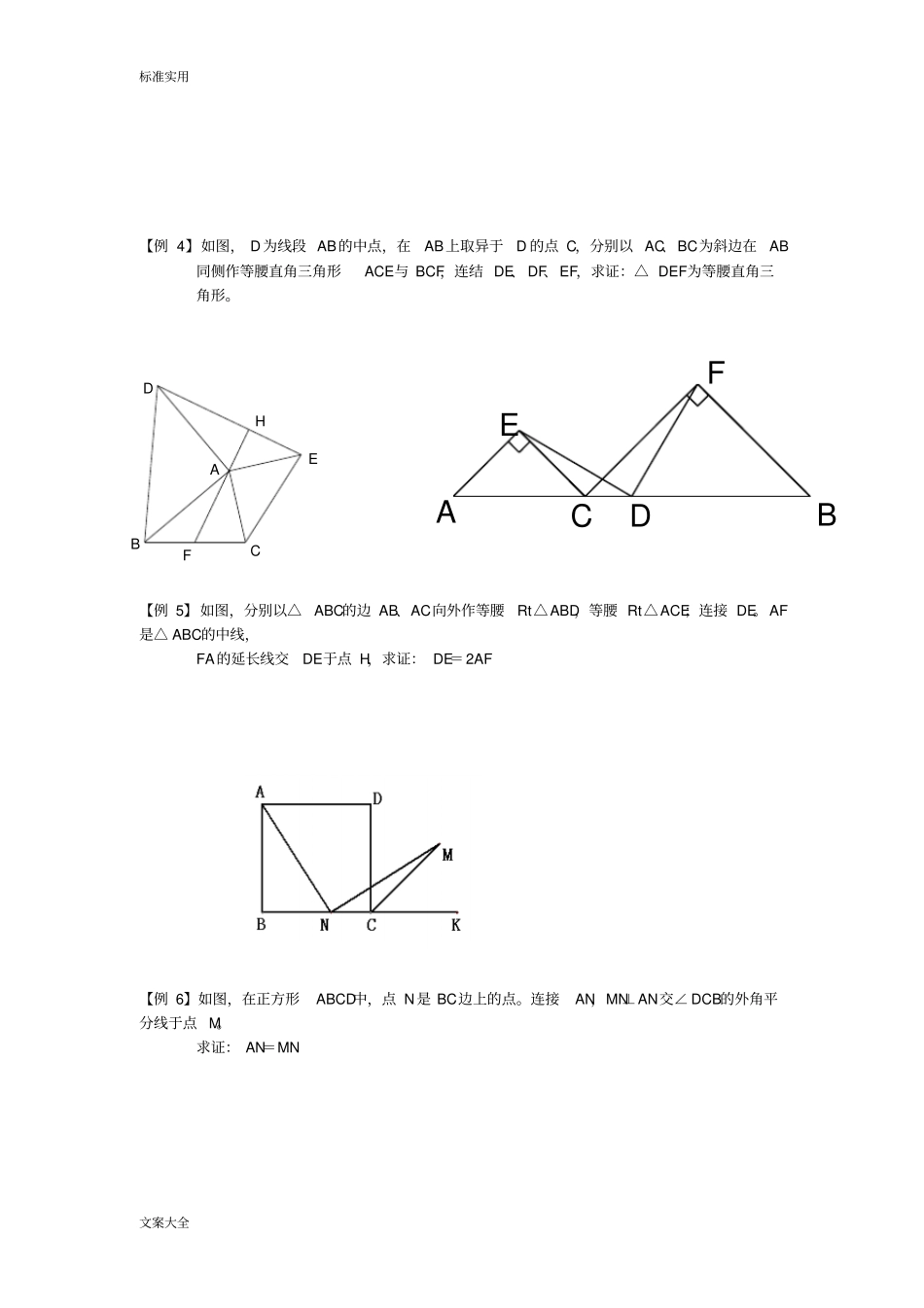 三垂直模型与全等综合_第3页