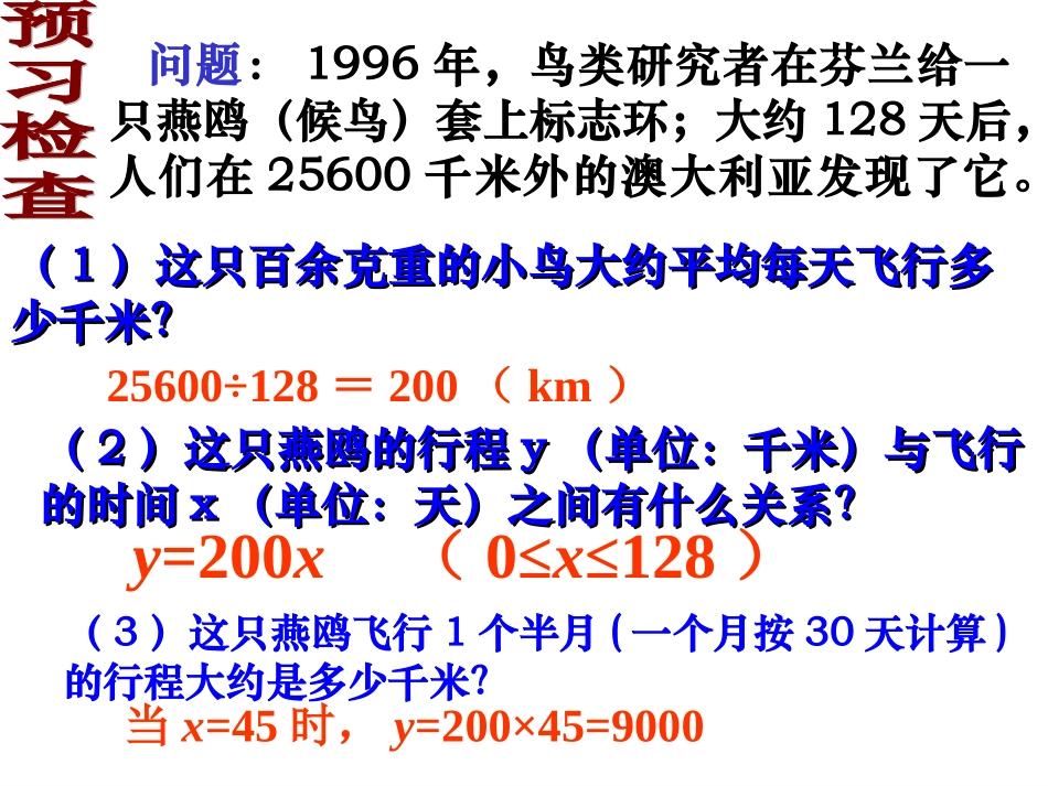 正比例函数及性质_第2页
