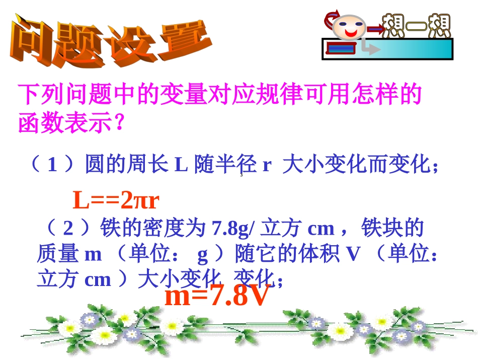 正比例函数及性质_第3页