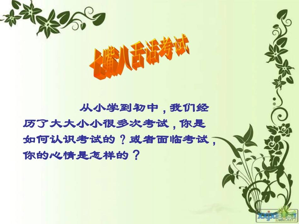 考试的心情_课件_第2页