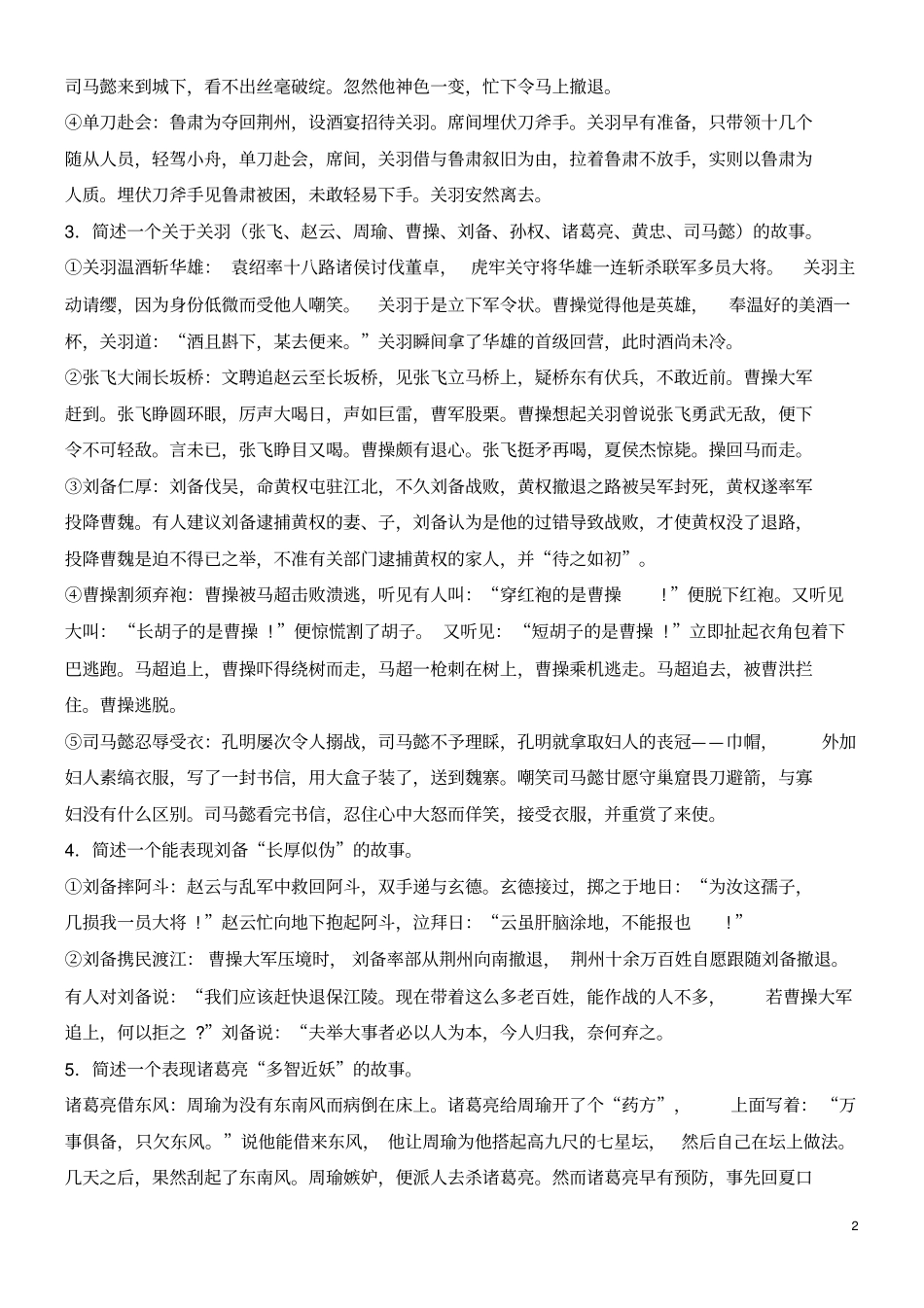 三国演义知识点整理解读_第2页