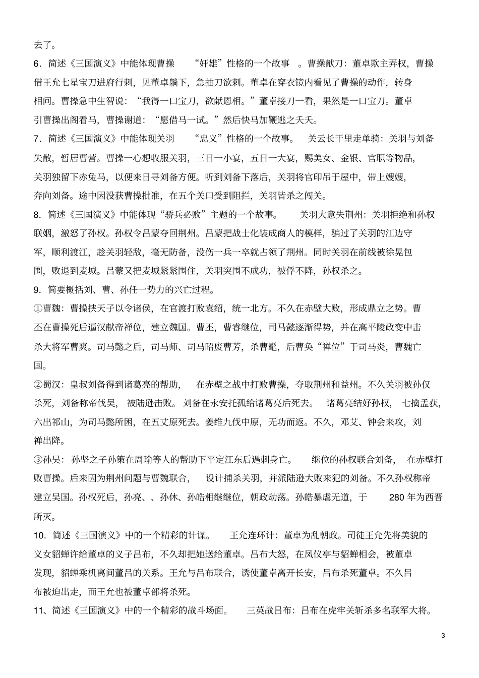 三国演义知识点整理解读_第3页