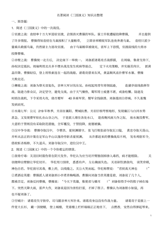 三国演义知识点整理解读