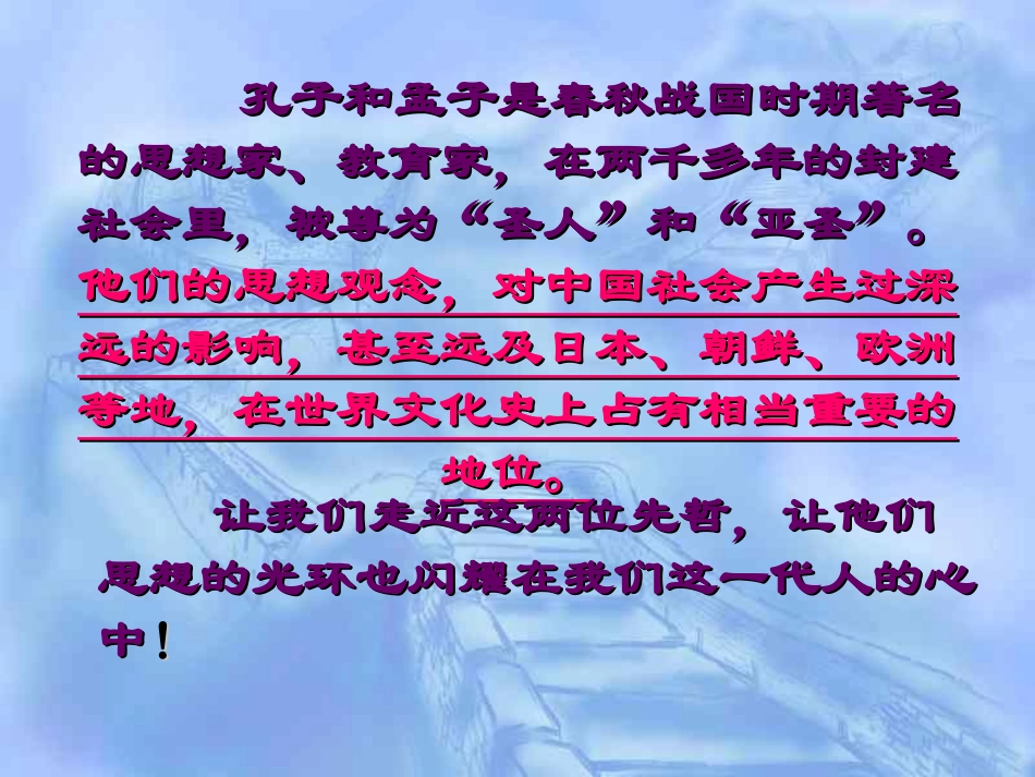 综合性学习：我所了解的孔子和孟子_第2页